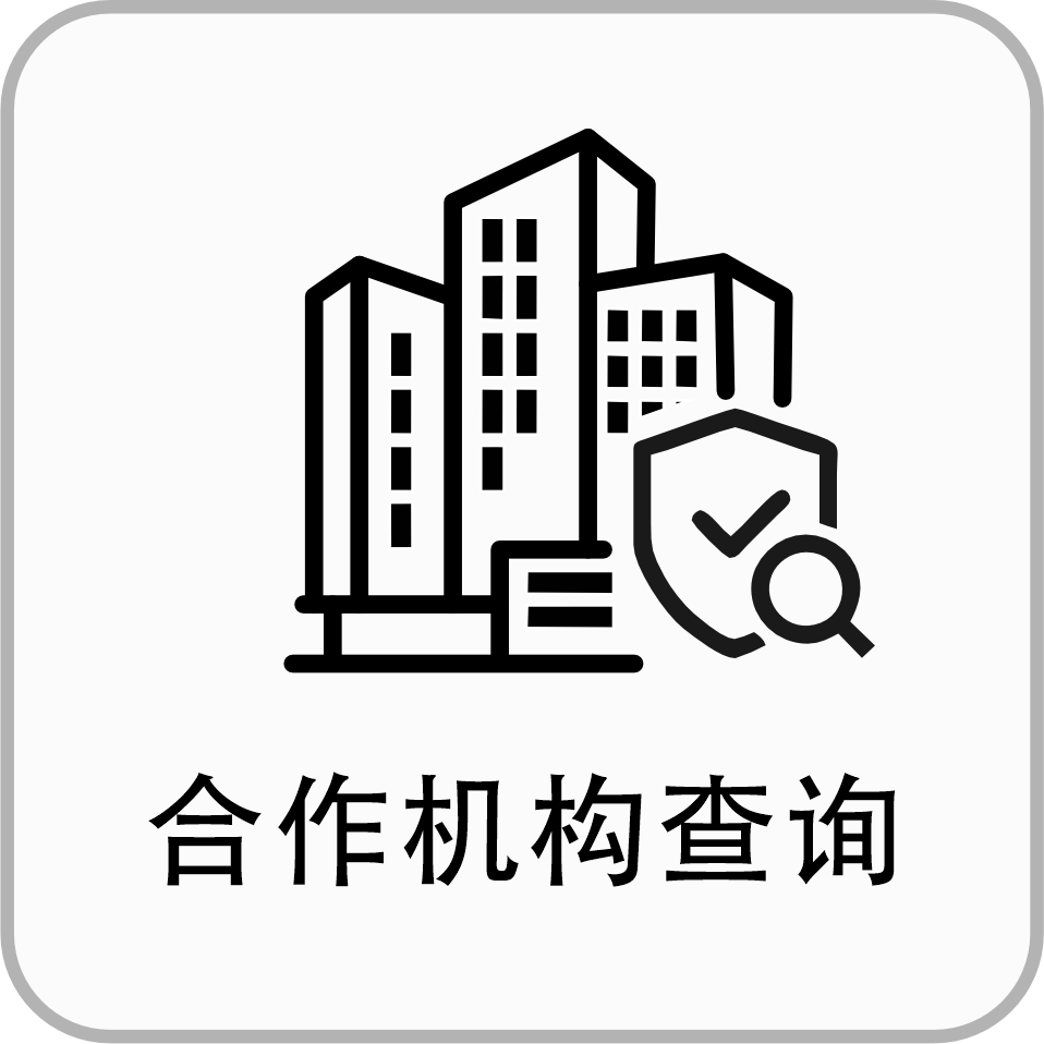 医师认证