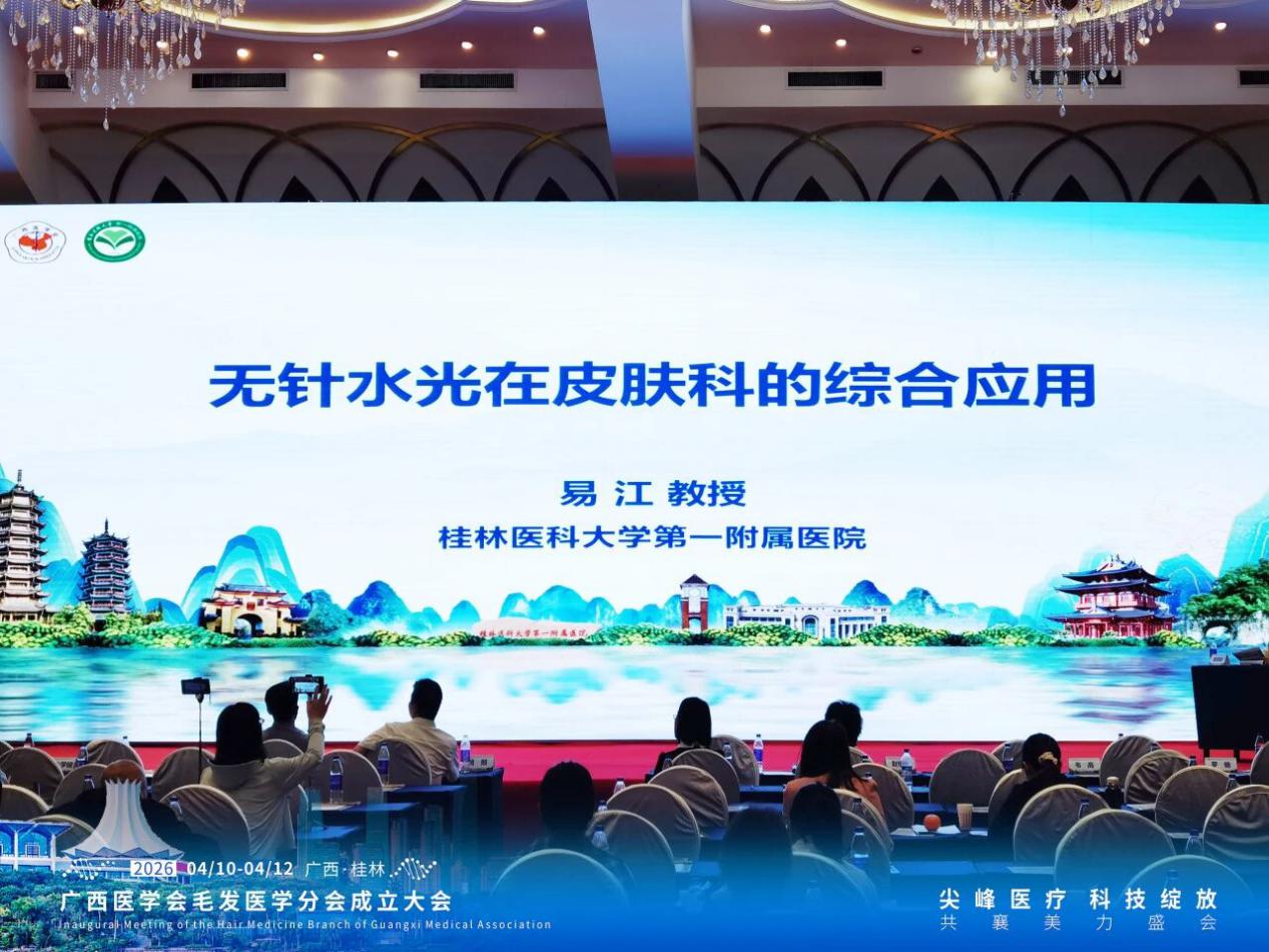 广西医学会毛发医学分会诊疗新技术学习班 易江教授主讲无针水光活动现场图片 2