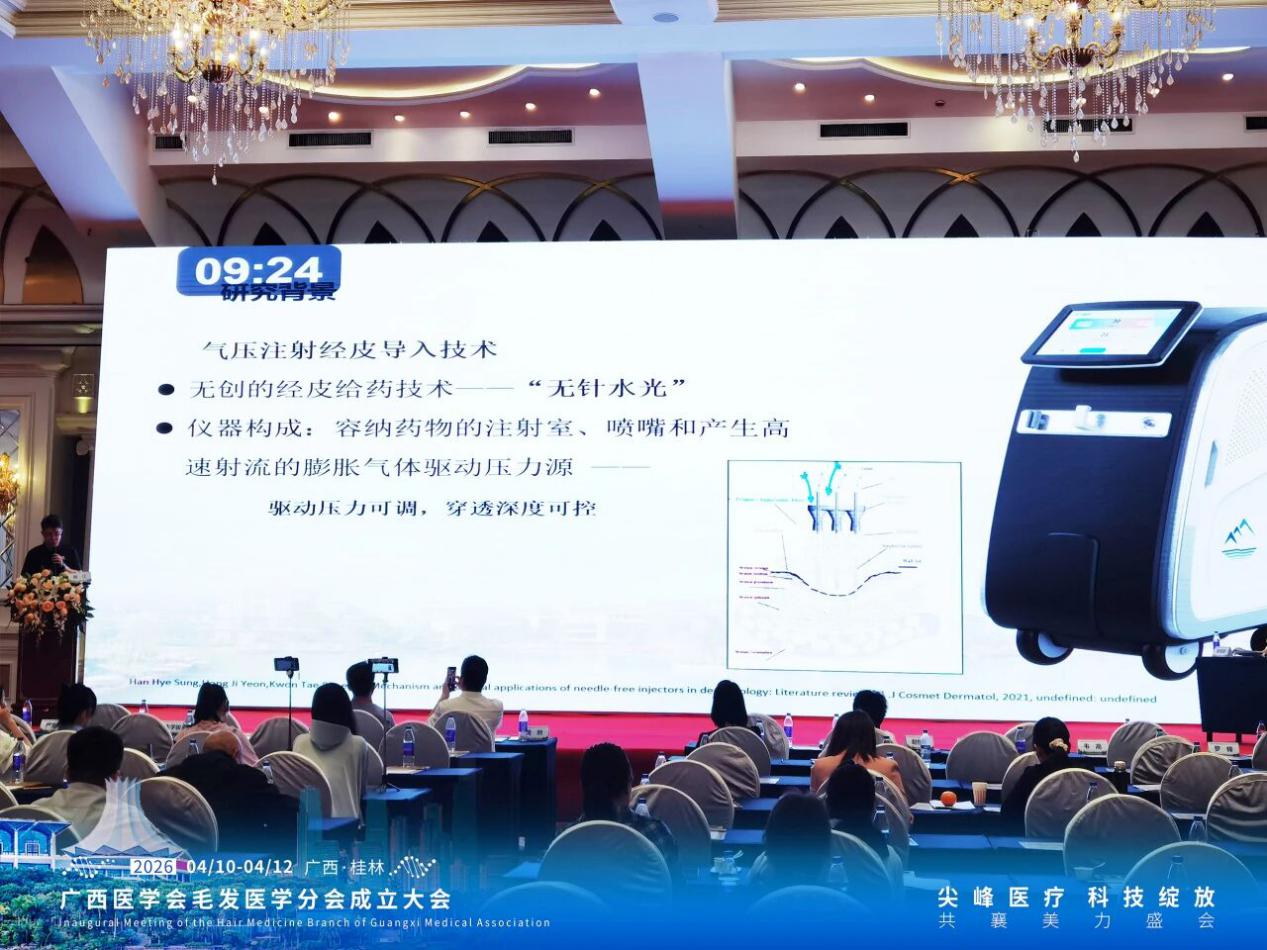 广西医学会毛发医学分会诊疗新技术学习班 易江教授主讲无针水光活动现场图片 3
