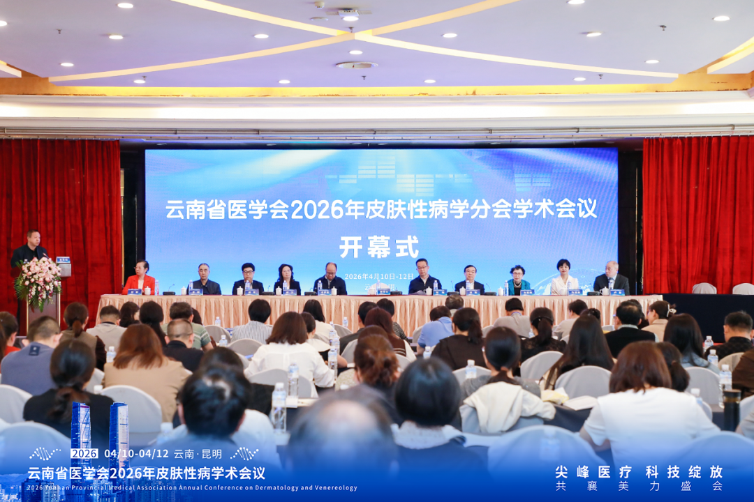 云南省医学会皮肤性病学术会议 专家莅临尖峰展台“打卡”交流活动现场